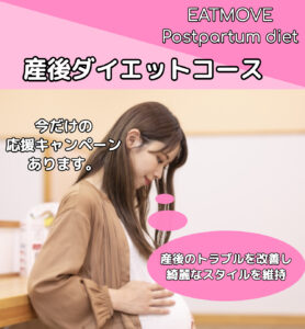 産後ダイエットコースTOP画像